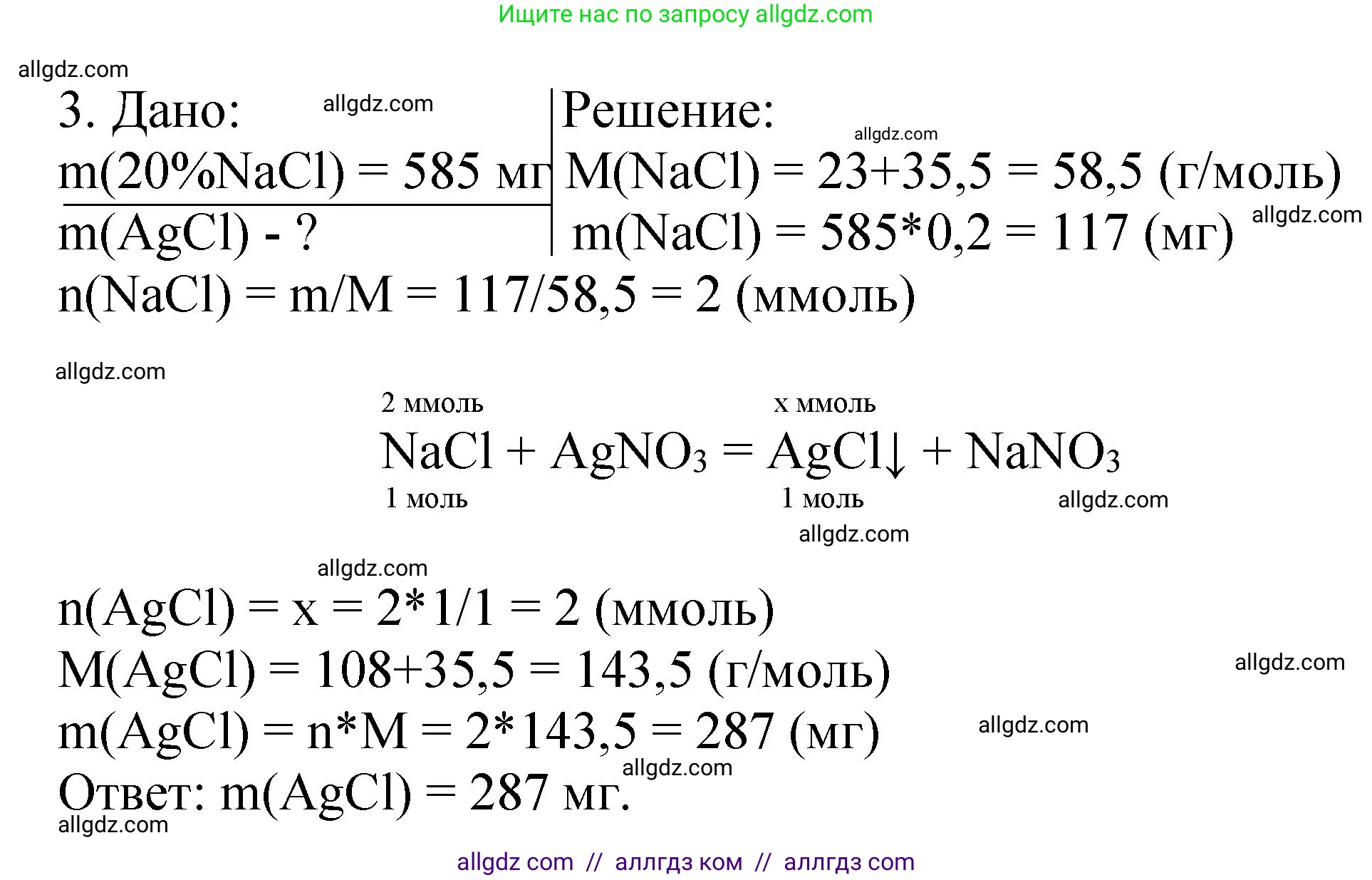Химия, 11 класс Учебник, авторы: Габриелян Олег Саргисович, Остроумов Игорь Геннадьевич, Сладков Сергей Анатольевич, издательство Просвещение, Москва, 2019, белого цвета, страница 110, номер 11, Решение