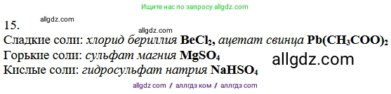 Химия, 11 класс Учебник, авторы: Габриелян Олег Саргисович, Остроумов Игорь Геннадьевич, Сладков Сергей Анатольевич, издательство Просвещение, Москва, 2019, белого цвета, страница 110, номер 15, Решение