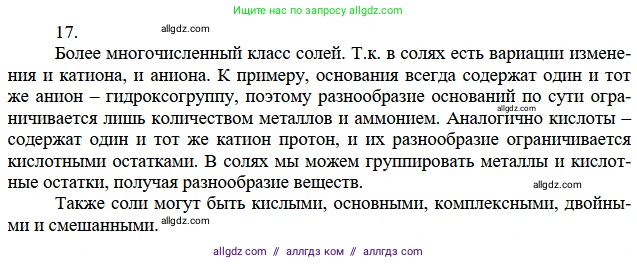 Химия, 11 класс Учебник, авторы: Габриелян Олег Саргисович, Остроумов Игорь Геннадьевич, Сладков Сергей Анатольевич, издательство Просвещение, Москва, 2019, белого цвета, страница 110, номер 17, Решение