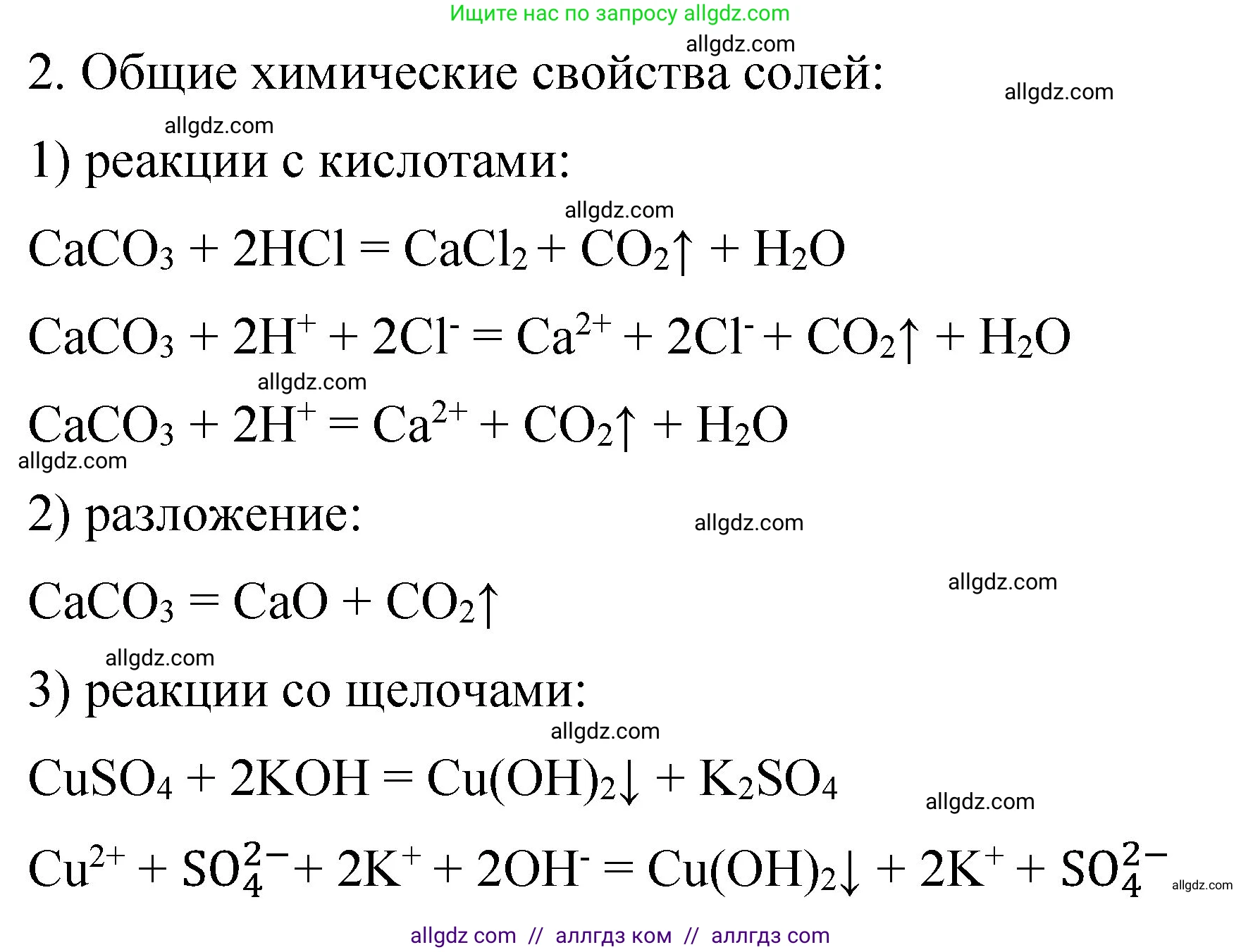 Химия, 11 класс Учебник, авторы: Габриелян Олег Саргисович, Остроумов Игорь Геннадьевич, Сладков Сергей Анатольевич, издательство Просвещение, Москва, 2019, белого цвета, страница 109, номер 2, Решение