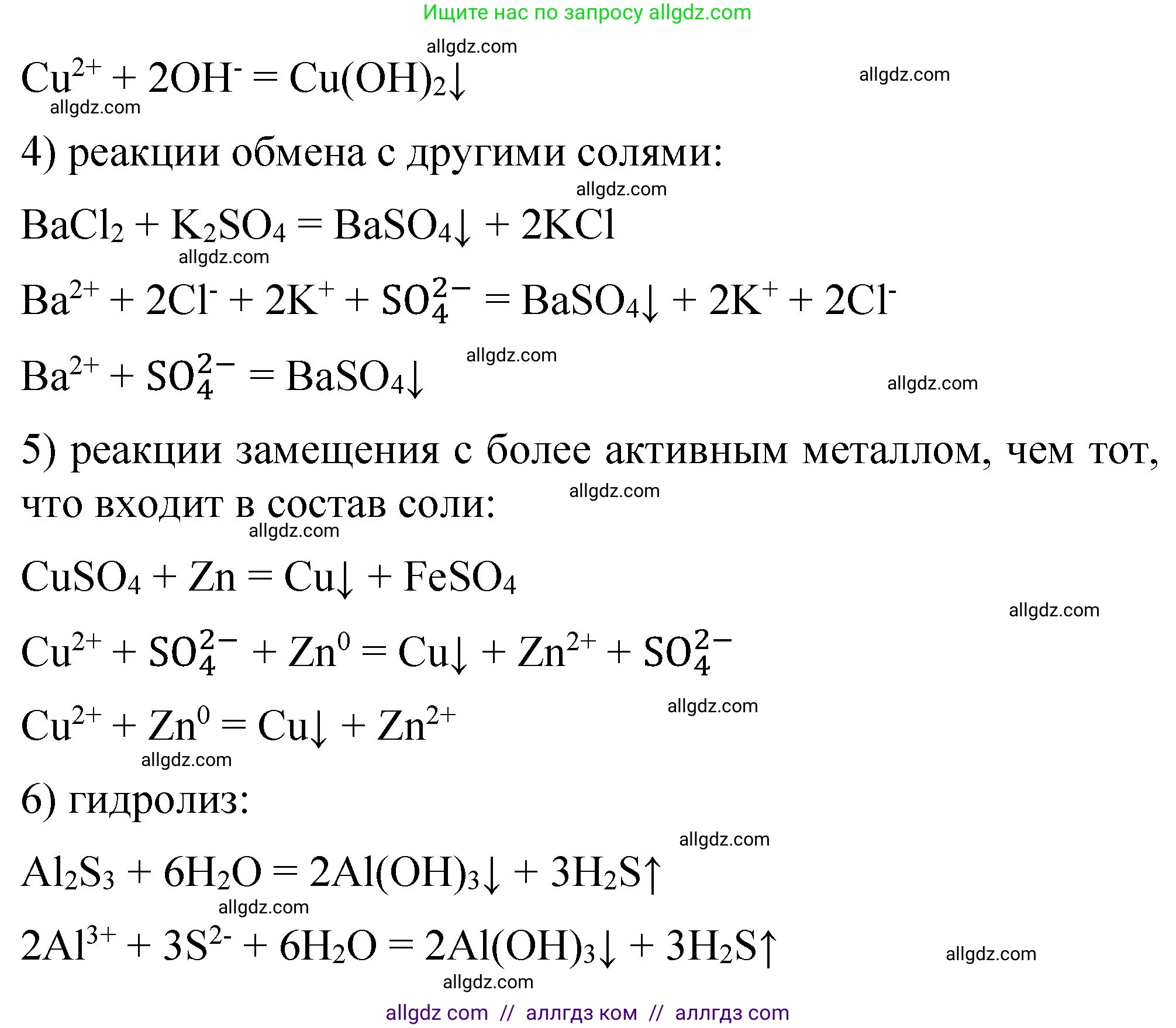 Химия, 11 класс Учебник, авторы: Габриелян Олег Саргисович, Остроумов Игорь Геннадьевич, Сладков Сергей Анатольевич, издательство Просвещение, Москва, 2019, белого цвета, страница 109, номер 2, Решение (продолжение 2)