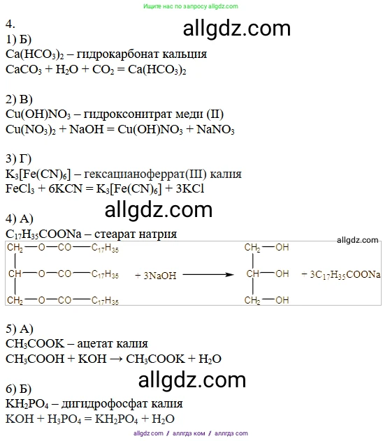 Химия, 11 класс Учебник, авторы: Габриелян Олег Саргисович, Остроумов Игорь Геннадьевич, Сладков Сергей Анатольевич, издательство Просвещение, Москва, 2019, белого цвета, страница 109, номер 4, Решение