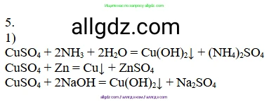 Химия, 11 класс Учебник, авторы: Габриелян Олег Саргисович, Остроумов Игорь Геннадьевич, Сладков Сергей Анатольевич, издательство Просвещение, Москва, 2019, белого цвета, страница 109, номер 5, Решение