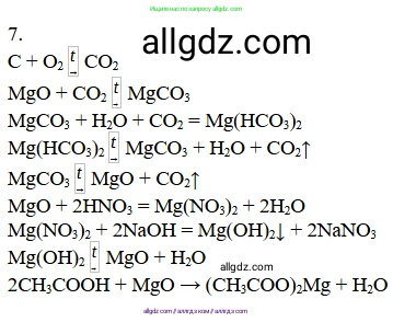 Химия, 11 класс Учебник, авторы: Габриелян Олег Саргисович, Остроумов Игорь Геннадьевич, Сладков Сергей Анатольевич, издательство Просвещение, Москва, 2019, белого цвета, страница 109, номер 7, Решение