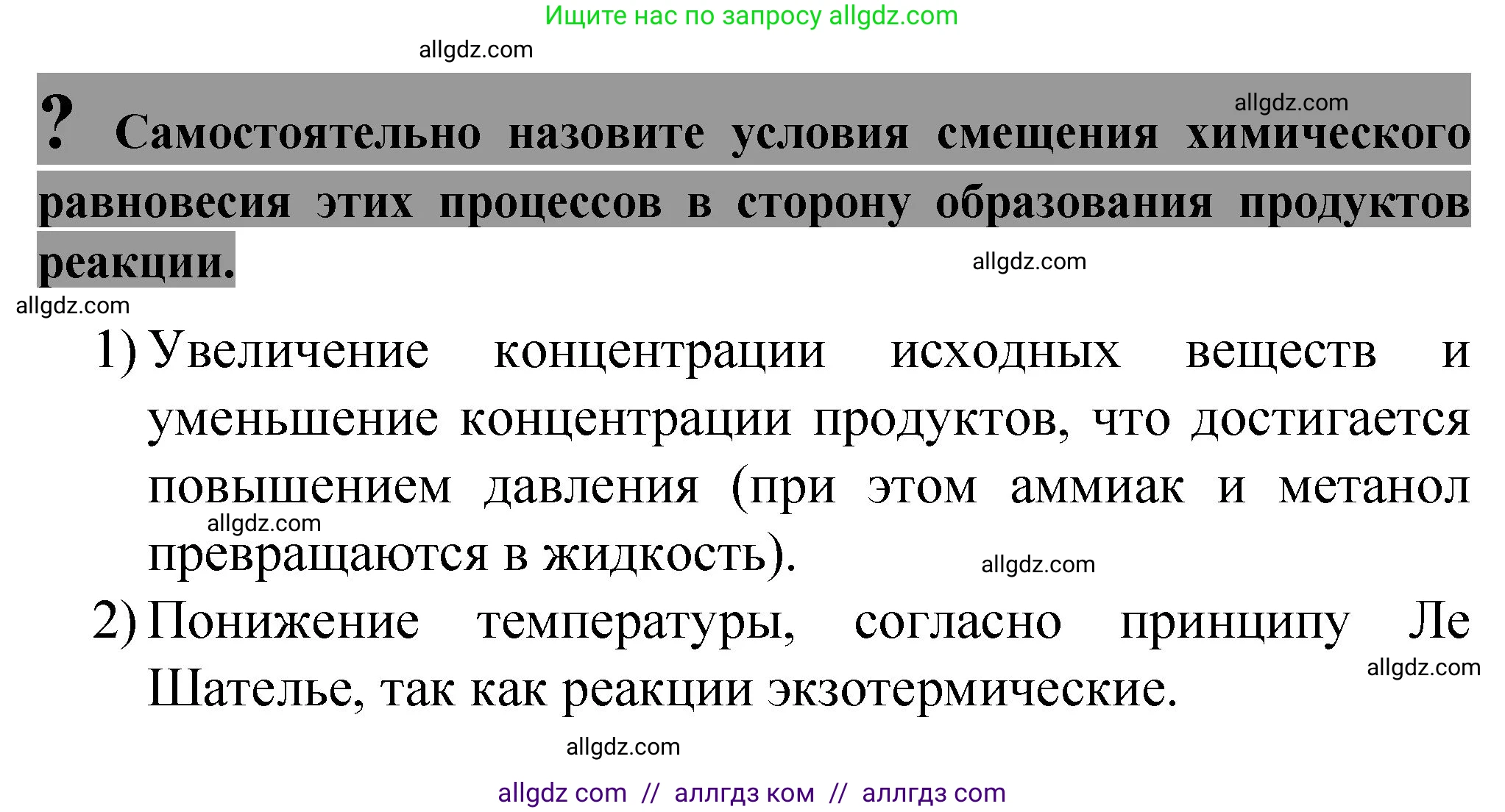 Химия, 11 класс Учебник, авторы: Габриелян Олег Саргисович, Остроумов Игорь Геннадьевич, Сладков Сергей Анатольевич, издательство Просвещение, Москва, 2019, белого цвета, страница 115, Решение