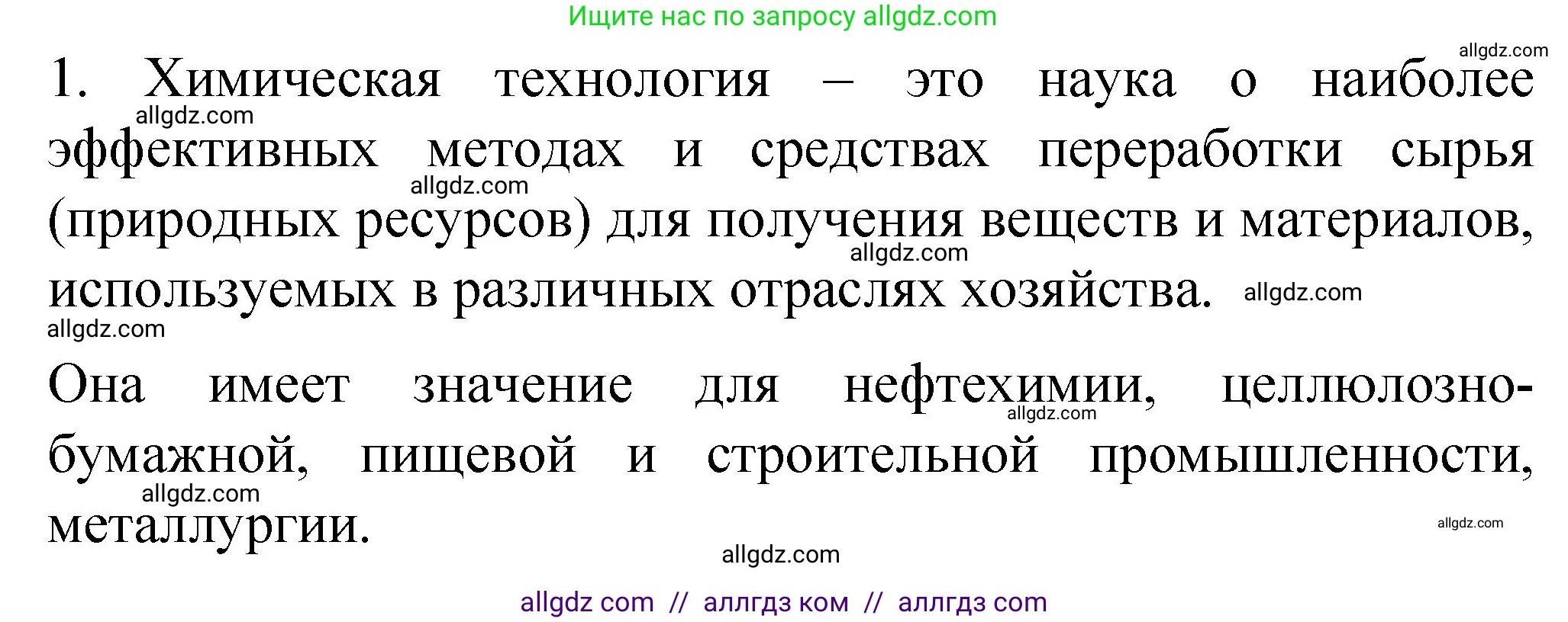 Химия, 11 класс Учебник, авторы: Габриелян Олег Саргисович, Остроумов Игорь Геннадьевич, Сладков Сергей Анатольевич, издательство Просвещение, Москва, 2019, белого цвета, страница 116, номер 1, Решение
