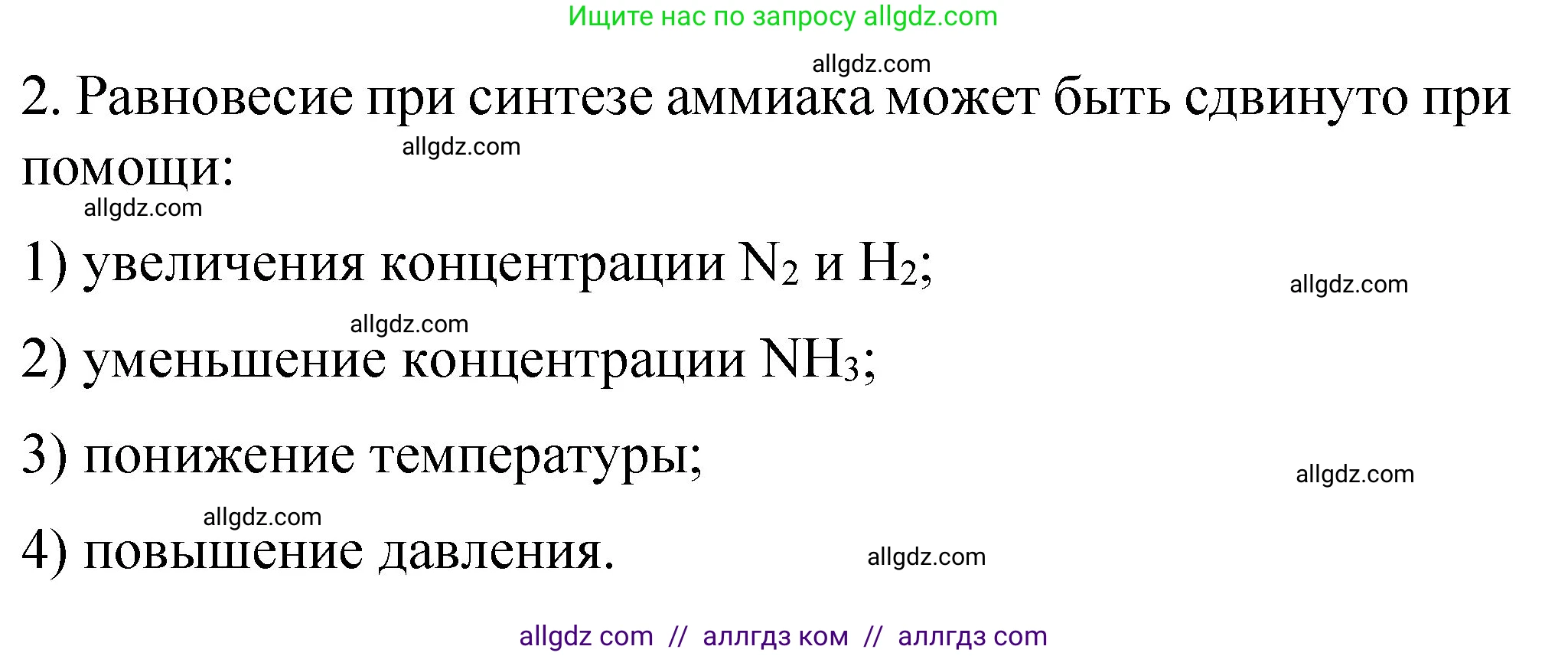 Химия, 11 класс Учебник, авторы: Габриелян Олег Саргисович, Остроумов Игорь Геннадьевич, Сладков Сергей Анатольевич, издательство Просвещение, Москва, 2019, белого цвета, страница 116, номер 2, Решение