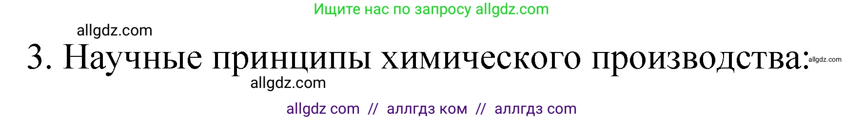 Химия, 11 класс Учебник, авторы: Габриелян Олег Саргисович, Остроумов Игорь Геннадьевич, Сладков Сергей Анатольевич, издательство Просвещение, Москва, 2019, белого цвета, страница 116, номер 3, Решение