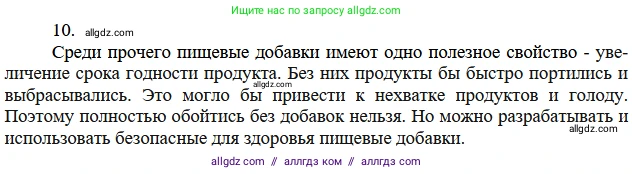 Химия, 11 класс Учебник, авторы: Габриелян Олег Саргисович, Остроумов Игорь Геннадьевич, Сладков Сергей Анатольевич, издательство Просвещение, Москва, 2019, белого цвета, страница 121, номер 10, Решение