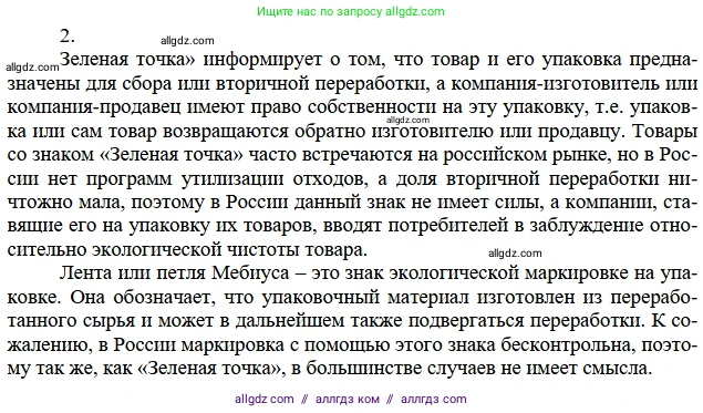 Химия, 11 класс Учебник, авторы: Габриелян Олег Саргисович, Остроумов Игорь Геннадьевич, Сладков Сергей Анатольевич, издательство Просвещение, Москва, 2019, белого цвета, страница 121, номер 2, Решение