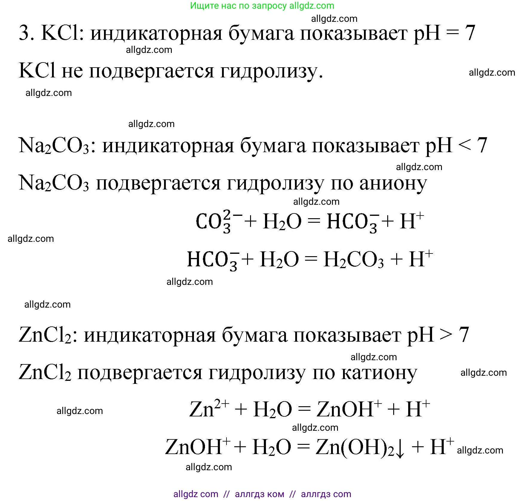 Химия, 11 класс Учебник, авторы: Габриелян Олег Саргисович, Остроумов Игорь Геннадьевич, Сладков Сергей Анатольевич, издательство Просвещение, Москва, 2019, белого цвета, страница 85, номер 3, Решение