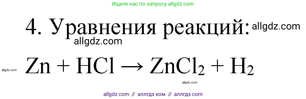 Химия, 11 класс Учебник, авторы: Габриелян Олег Саргисович, Остроумов Игорь Геннадьевич, Сладков Сергей Анатольевич, издательство Просвещение, Москва, 2019, белого цвета, страница 85, номер 4, Решение
