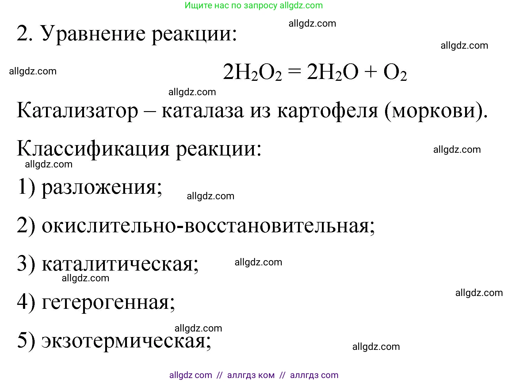 Химия, 11 класс Учебник, авторы: Габриелян Олег Саргисович, Остроумов Игорь Геннадьевич, Сладков Сергей Анатольевич, издательство Просвещение, Москва, 2019, белого цвета, страница 85, номер 2, Решение