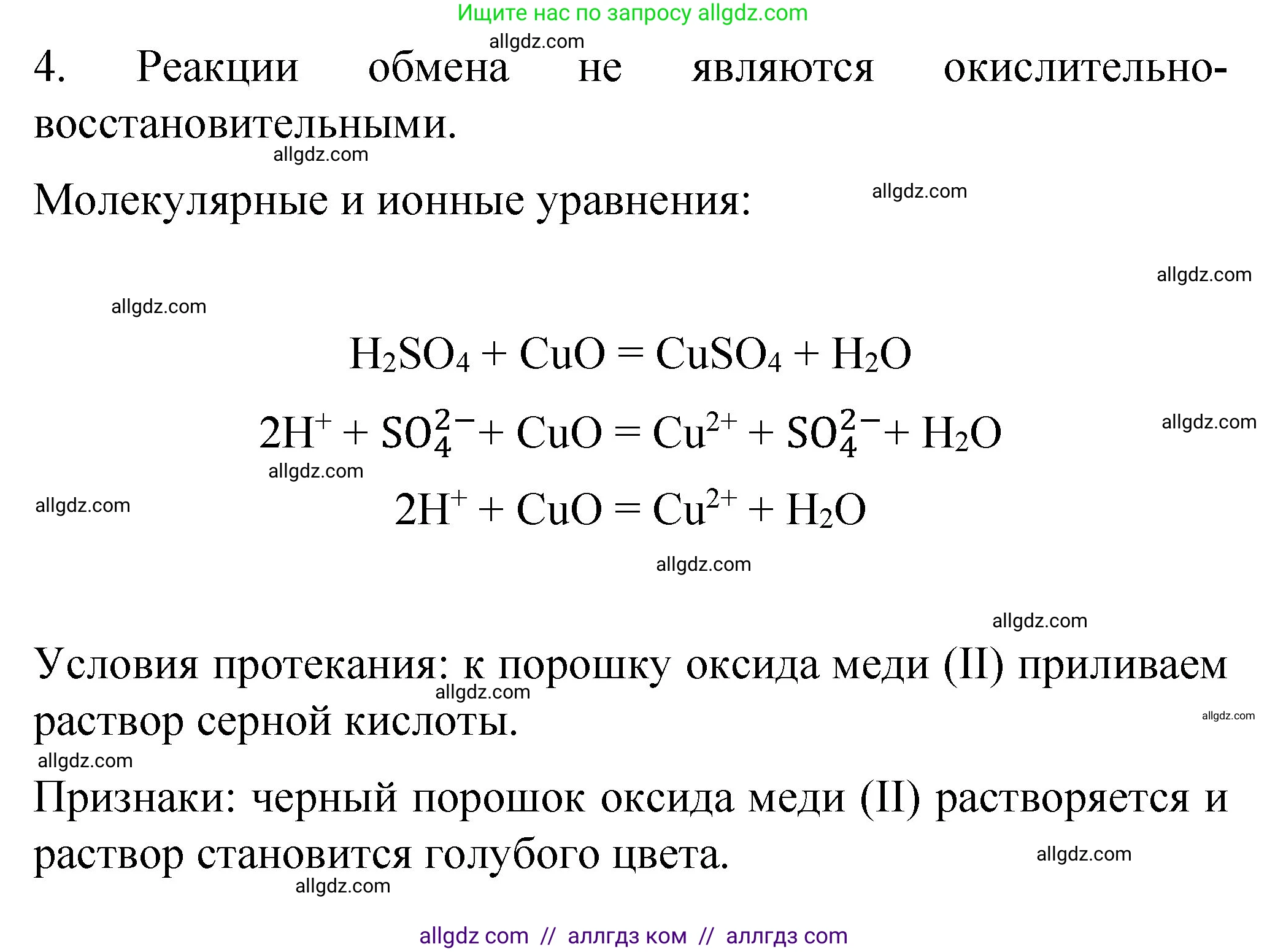Химия, 11 класс Учебник, авторы: Габриелян Олег Саргисович, Остроумов Игорь Геннадьевич, Сладков Сергей Анатольевич, издательство Просвещение, Москва, 2019, белого цвета, страница 85, номер 4, Решение