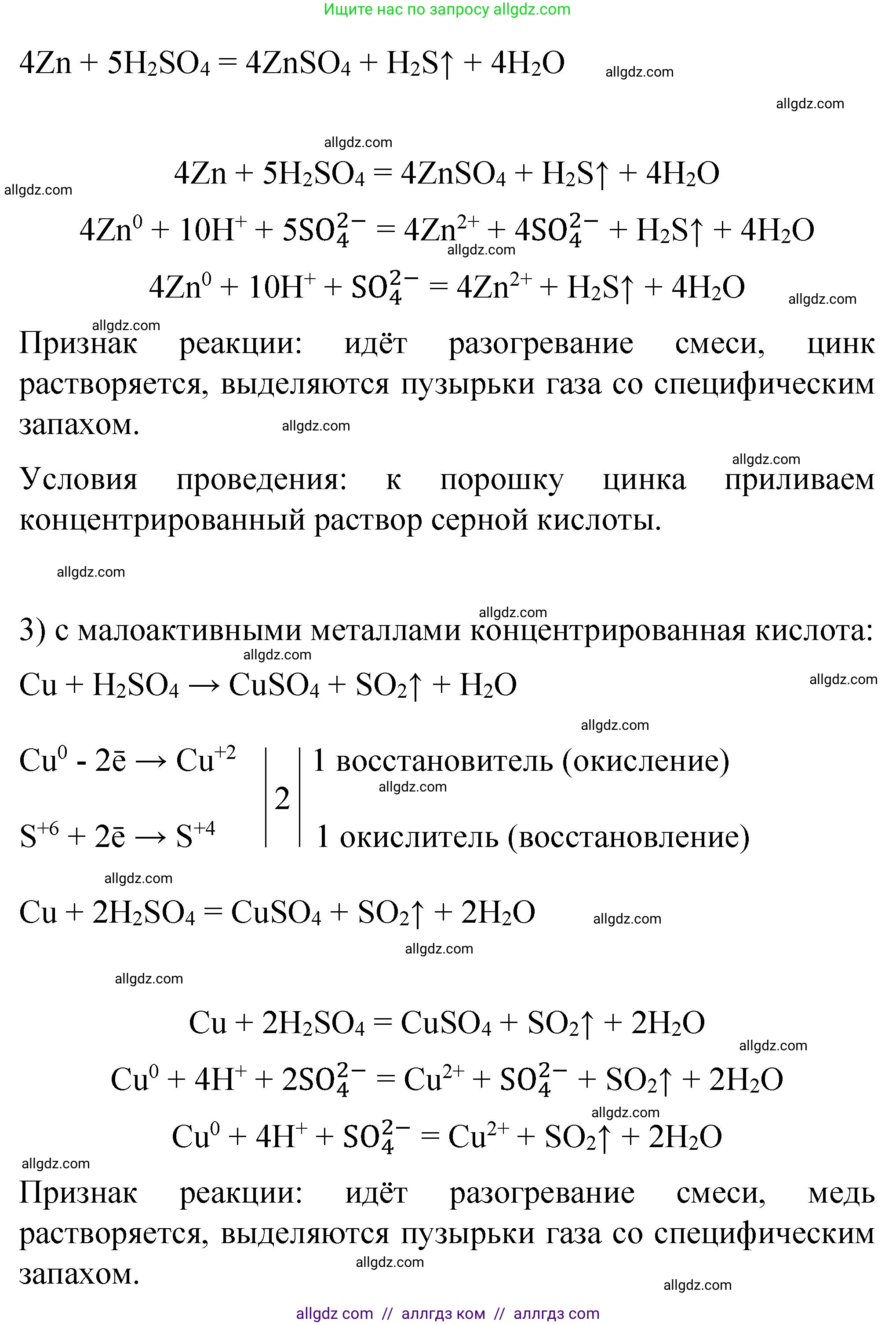 Химия, 11 класс Учебник, авторы: Габриелян Олег Саргисович, Остроумов Игорь Геннадьевич, Сладков Сергей Анатольевич, издательство Просвещение, Москва, 2019, белого цвета, страница 111, номер 1, Решение (продолжение 2)
