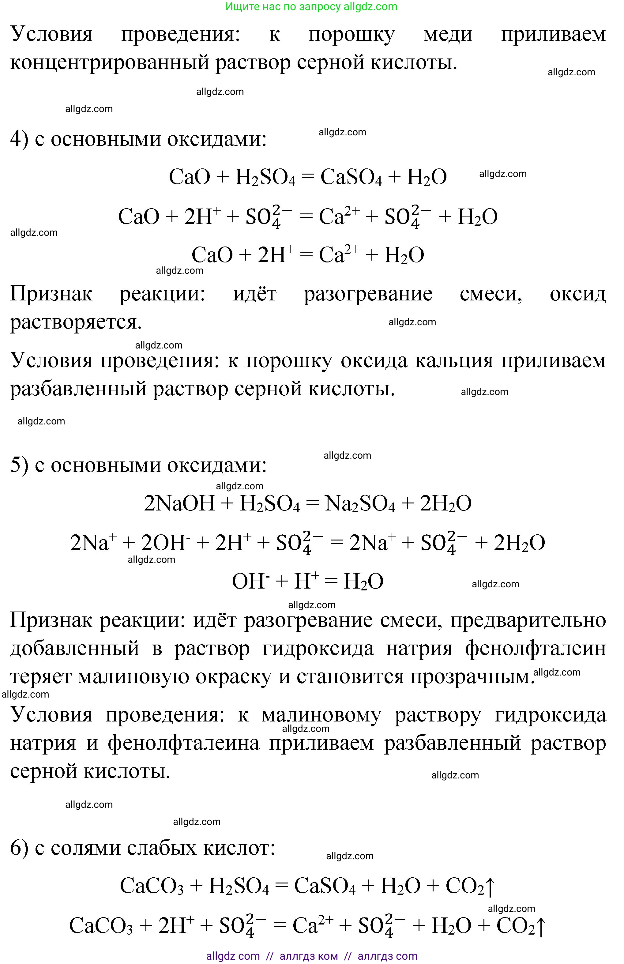 Химия, 11 класс Учебник, авторы: Габриелян Олег Саргисович, Остроумов Игорь Геннадьевич, Сладков Сергей Анатольевич, издательство Просвещение, Москва, 2019, белого цвета, страница 111, номер 1, Решение (продолжение 3)