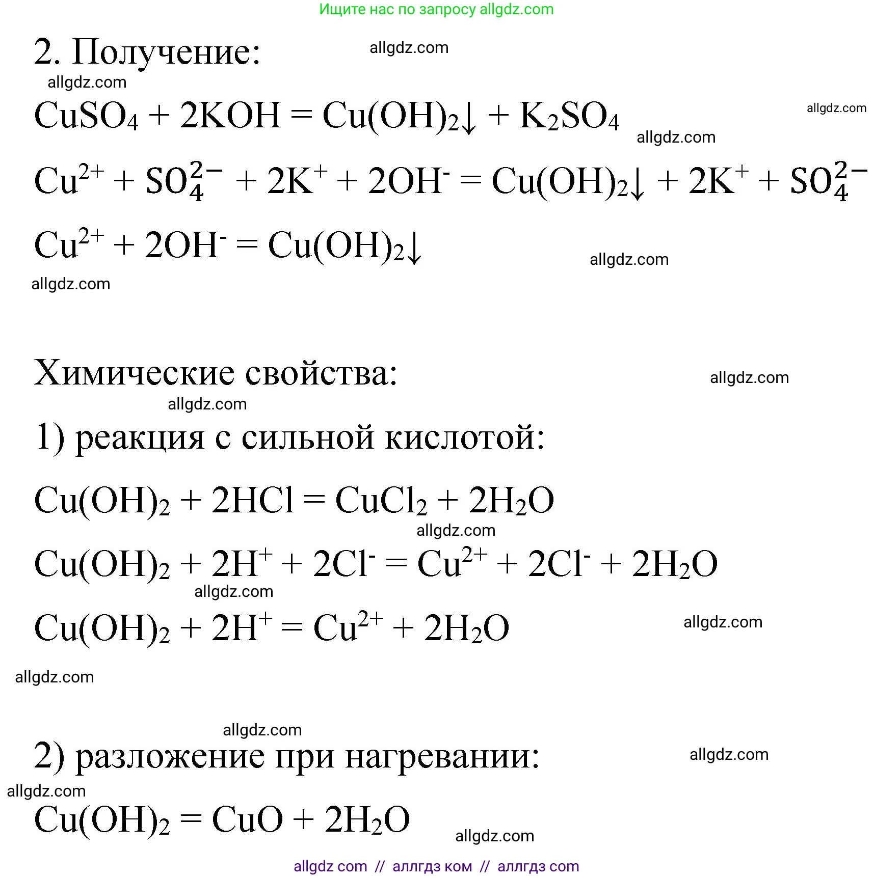 Химия, 11 класс Учебник, авторы: Габриелян Олег Саргисович, Остроумов Игорь Геннадьевич, Сладков Сергей Анатольевич, издательство Просвещение, Москва, 2019, белого цвета, страница 111, номер 2, Решение