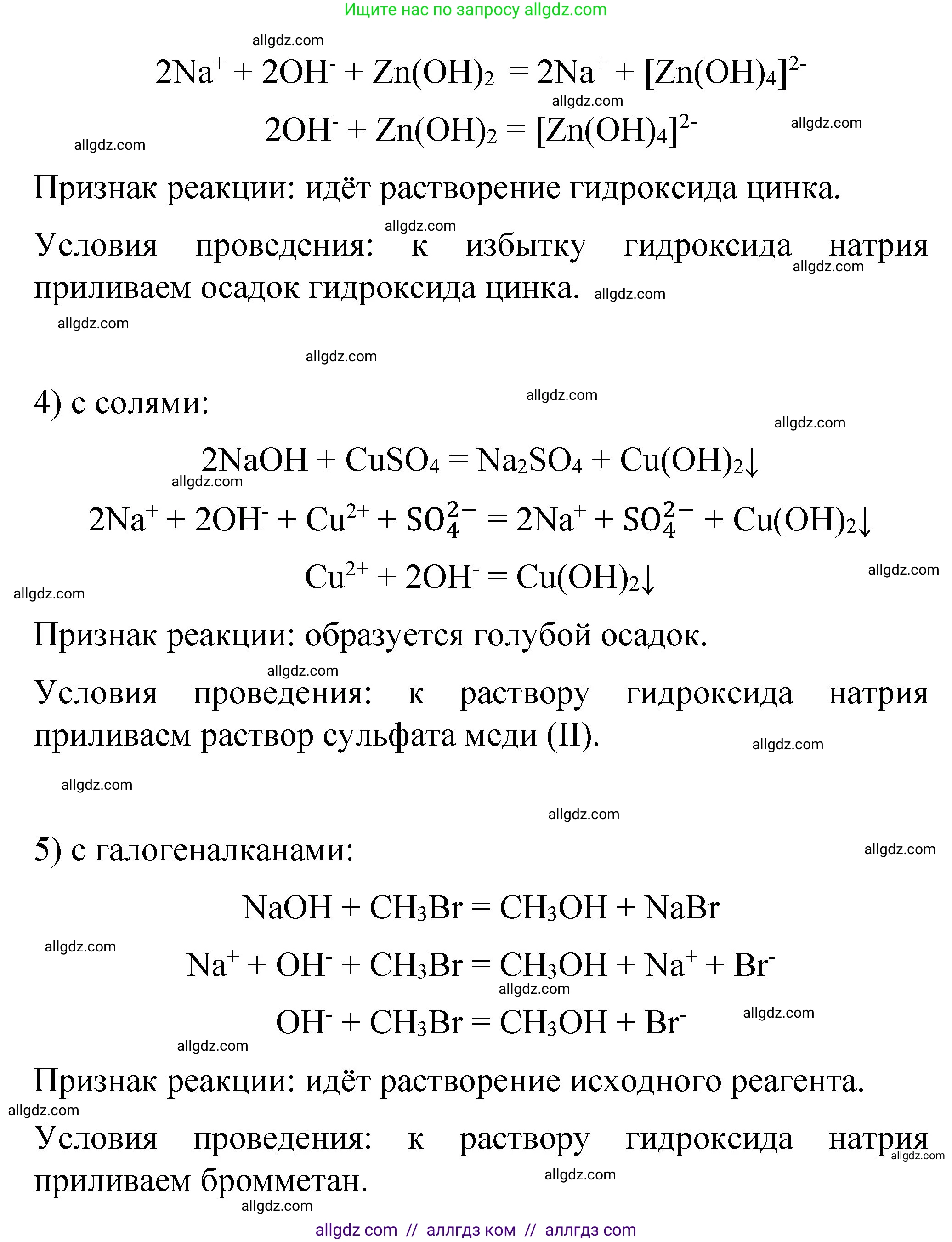 Химия, 11 класс Учебник, авторы: Габриелян Олег Саргисович, Остроумов Игорь Геннадьевич, Сладков Сергей Анатольевич, издательство Просвещение, Москва, 2019, белого цвета, страница 111, номер 1, Решение (продолжение 2)