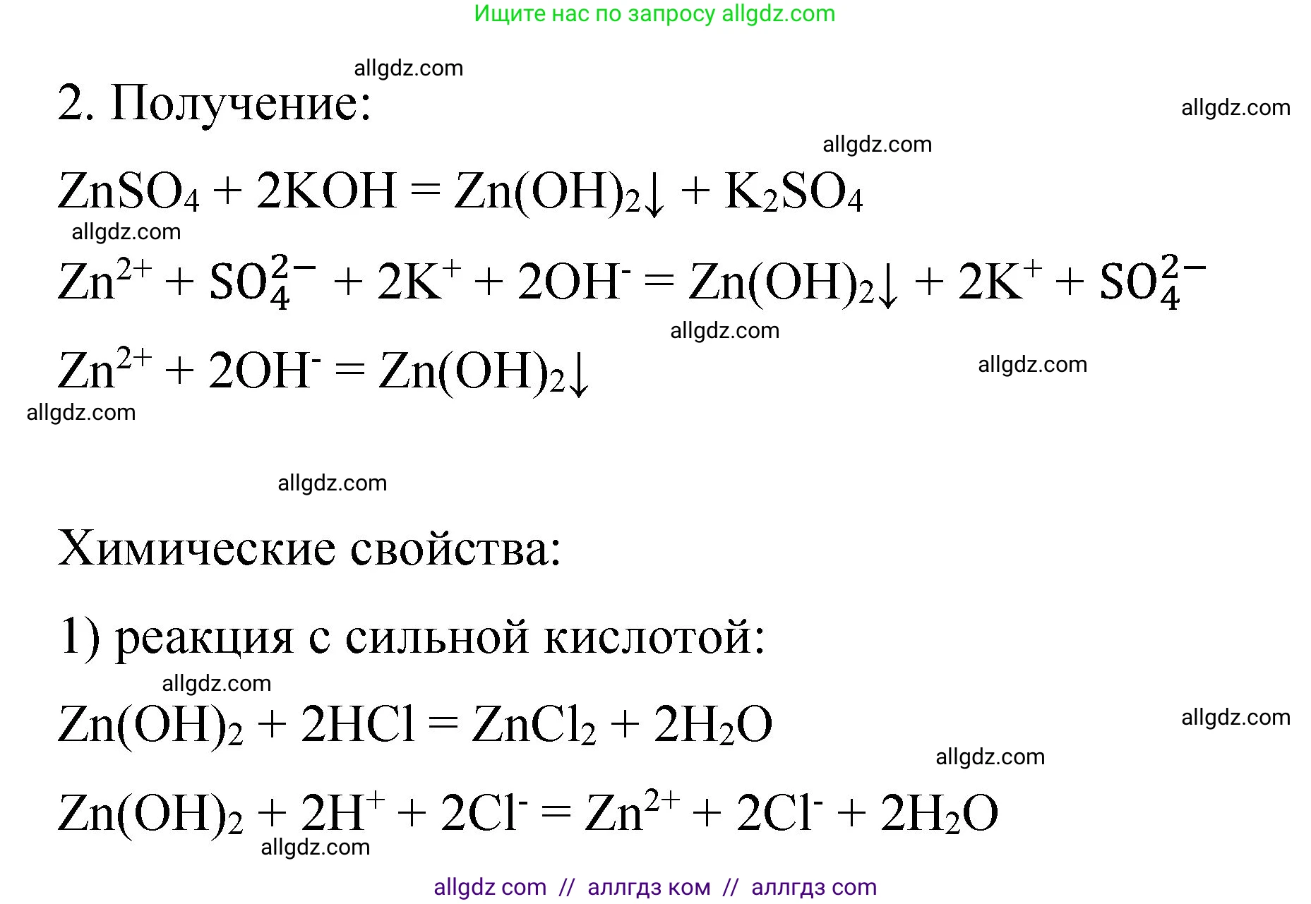 Химия, 11 класс Учебник, авторы: Габриелян Олег Саргисович, Остроумов Игорь Геннадьевич, Сладков Сергей Анатольевич, издательство Просвещение, Москва, 2019, белого цвета, страница 111, номер 2, Решение