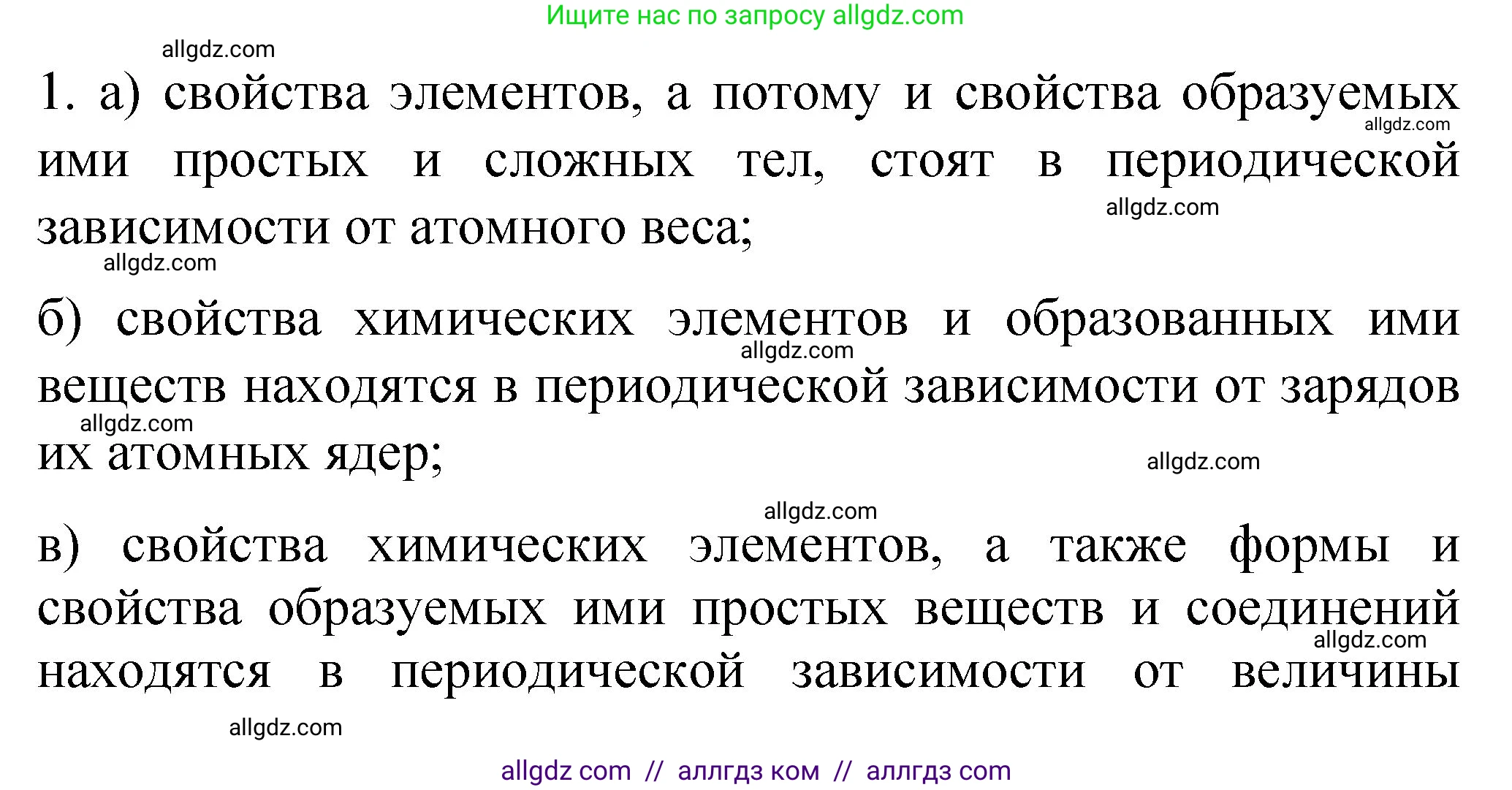 Химия, 11 класс Учебник, авторы: Габриелян Олег Саргисович, Остроумов Игорь Геннадьевич, Сладков Сергей Анатольевич, издательство Просвещение, Москва, 2019, белого цвета, страница 18, номер 1, Решение