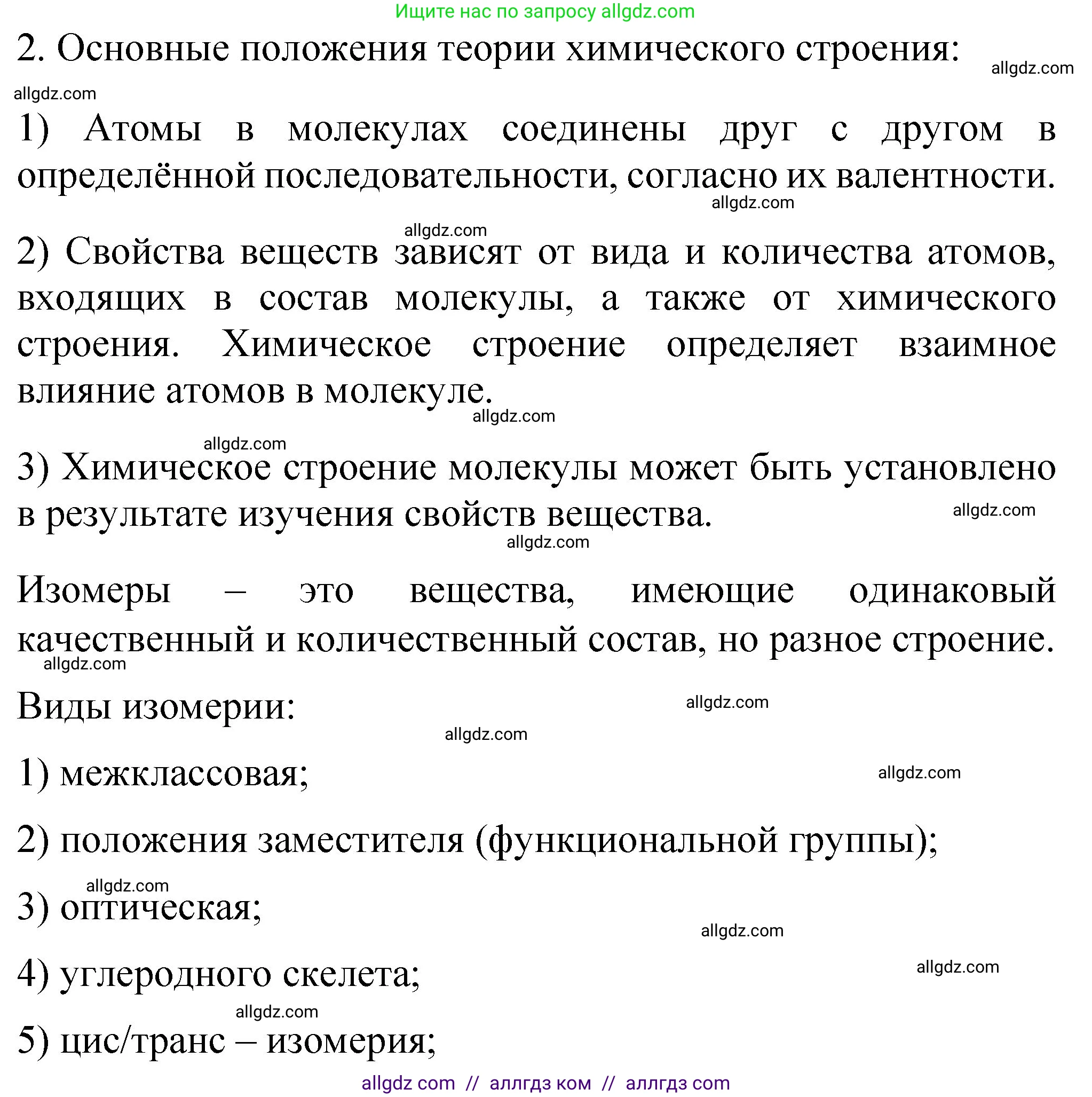 Химия, 11 класс Учебник, авторы: Габриелян Олег Саргисович, Остроумов Игорь Геннадьевич, Сладков Сергей Анатольевич, издательство Просвещение, Москва, 2019, белого цвета, страница 18, номер 2, Решение