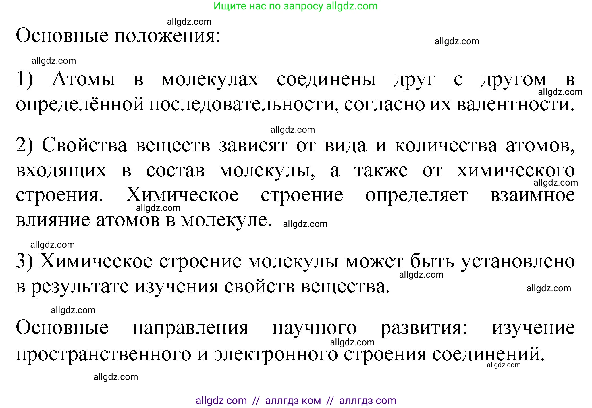 Химия, 11 класс Учебник, авторы: Габриелян Олег Саргисович, Остроумов Игорь Геннадьевич, Сладков Сергей Анатольевич, издательство Просвещение, Москва, 2019, белого цвета, страница 18, номер 3, Решение (продолжение 2)