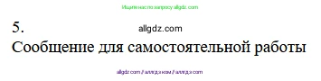 Химия, 11 класс Учебник, авторы: Габриелян Олег Саргисович, Остроумов Игорь Геннадьевич, Сладков Сергей Анатольевич, издательство Просвещение, Москва, 2019, белого цвета, страница 18, номер 5, Решение