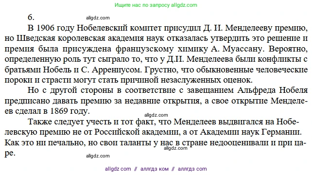 Химия, 11 класс Учебник, авторы: Габриелян Олег Саргисович, Остроумов Игорь Геннадьевич, Сладков Сергей Анатольевич, издательство Просвещение, Москва, 2019, белого цвета, страница 18, номер 6, Решение
