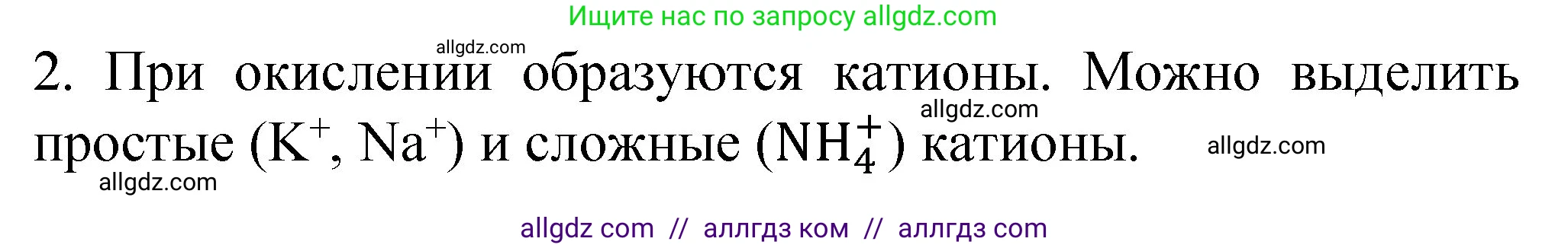 Химия, 11 класс Учебник, авторы: Габриелян Олег Саргисович, Остроумов Игорь Геннадьевич, Сладков Сергей Анатольевич, издательство Просвещение, Москва, 2019, белого цвета, страница 21, номер 2, Решение