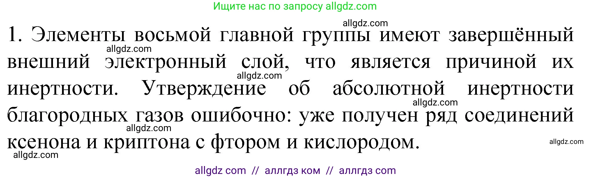 Химия, 11 класс Учебник, авторы: Габриелян Олег Саргисович, Остроумов Игорь Геннадьевич, Сладков Сергей Анатольевич, издательство Просвещение, Москва, 2019, белого цвета, страница 21, номер 4, Решение