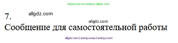Химия, 11 класс Учебник, авторы: Габриелян Олег Саргисович, Остроумов Игорь Геннадьевич, Сладков Сергей Анатольевич, издательство Просвещение, Москва, 2019, белого цвета, страница 22, номер 7, Решение