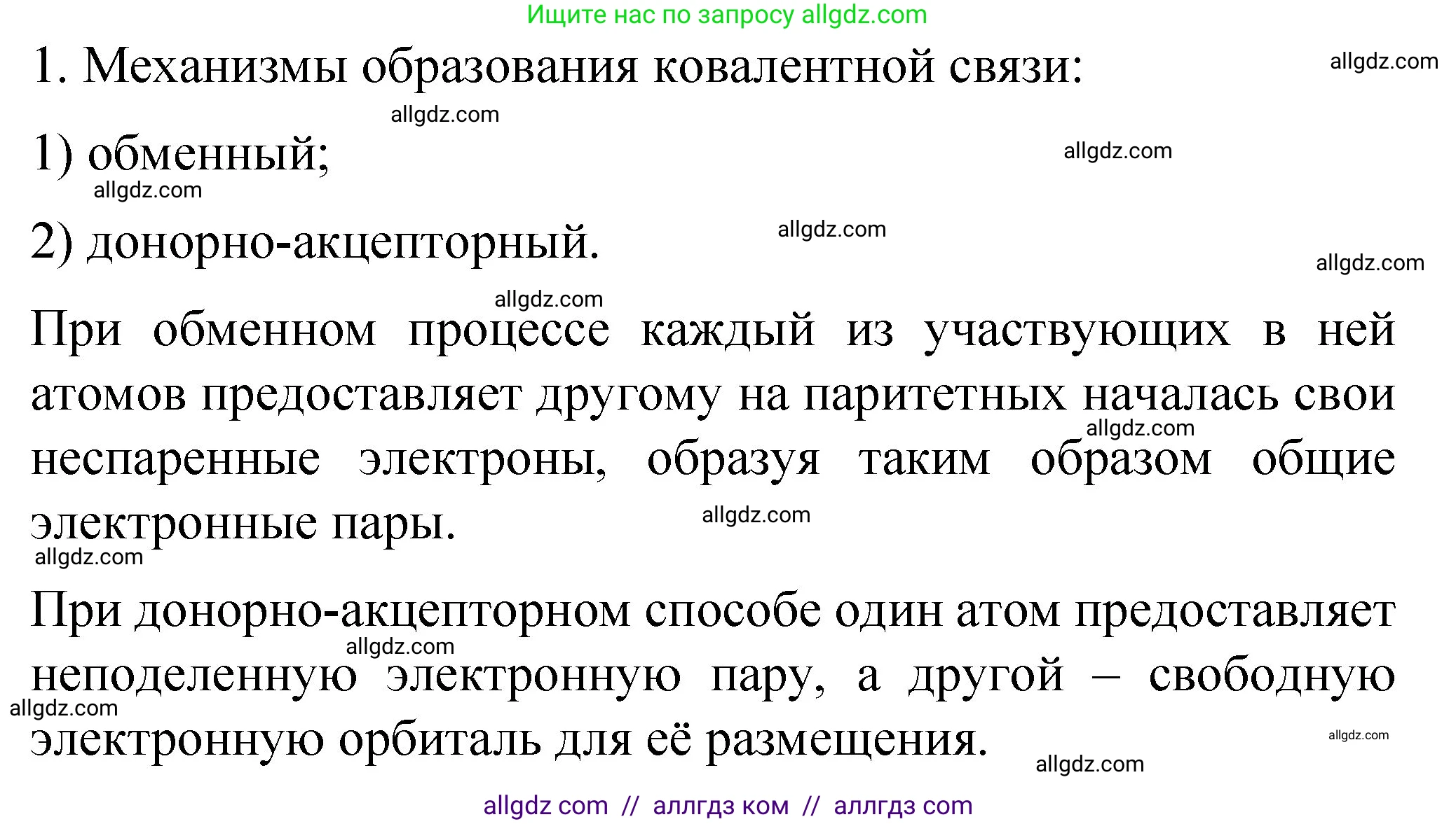 Химия, 11 класс Учебник, авторы: Габриелян Олег Саргисович, Остроумов Игорь Геннадьевич, Сладков Сергей Анатольевич, издательство Просвещение, Москва, 2019, белого цвета, страница 28, номер 1, Решение