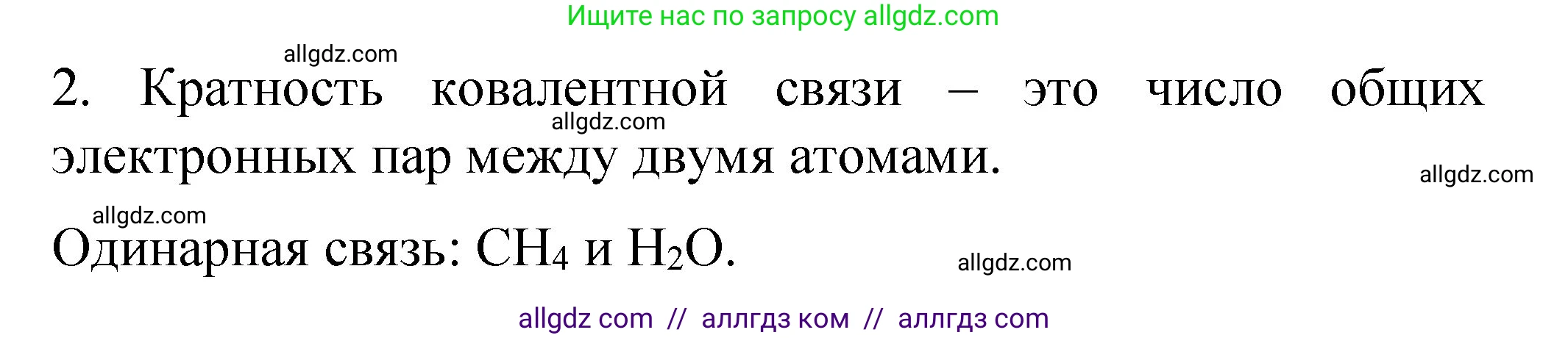 Химия, 11 класс Учебник, авторы: Габриелян Олег Саргисович, Остроумов Игорь Геннадьевич, Сладков Сергей Анатольевич, издательство Просвещение, Москва, 2019, белого цвета, страница 28, номер 2, Решение
