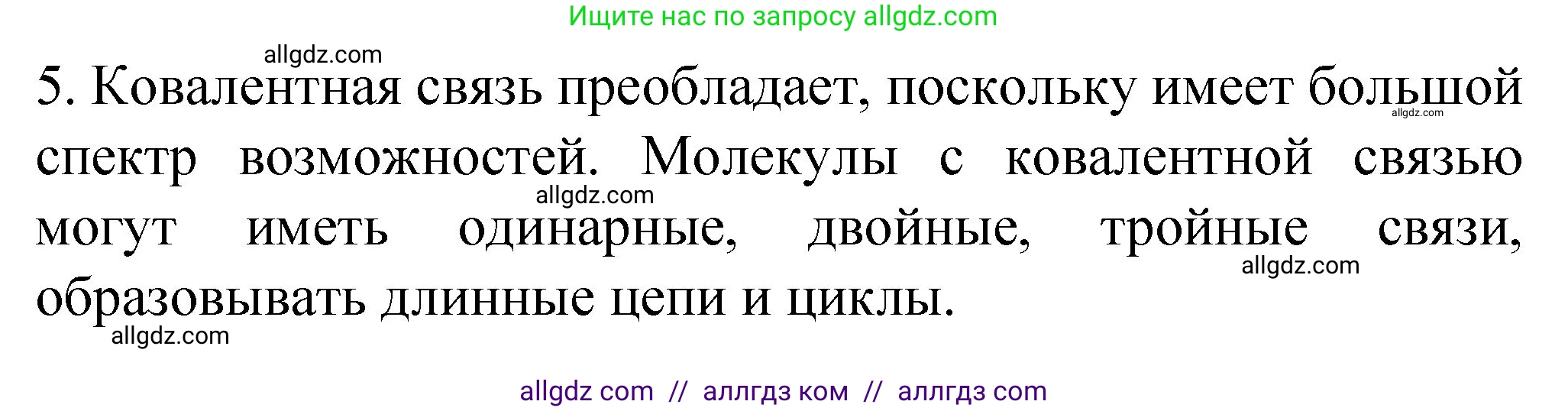 Химия, 11 класс Учебник, авторы: Габриелян Олег Саргисович, Остроумов Игорь Геннадьевич, Сладков Сергей Анатольевич, издательство Просвещение, Москва, 2019, белого цвета, страница 28, номер 5, Решение