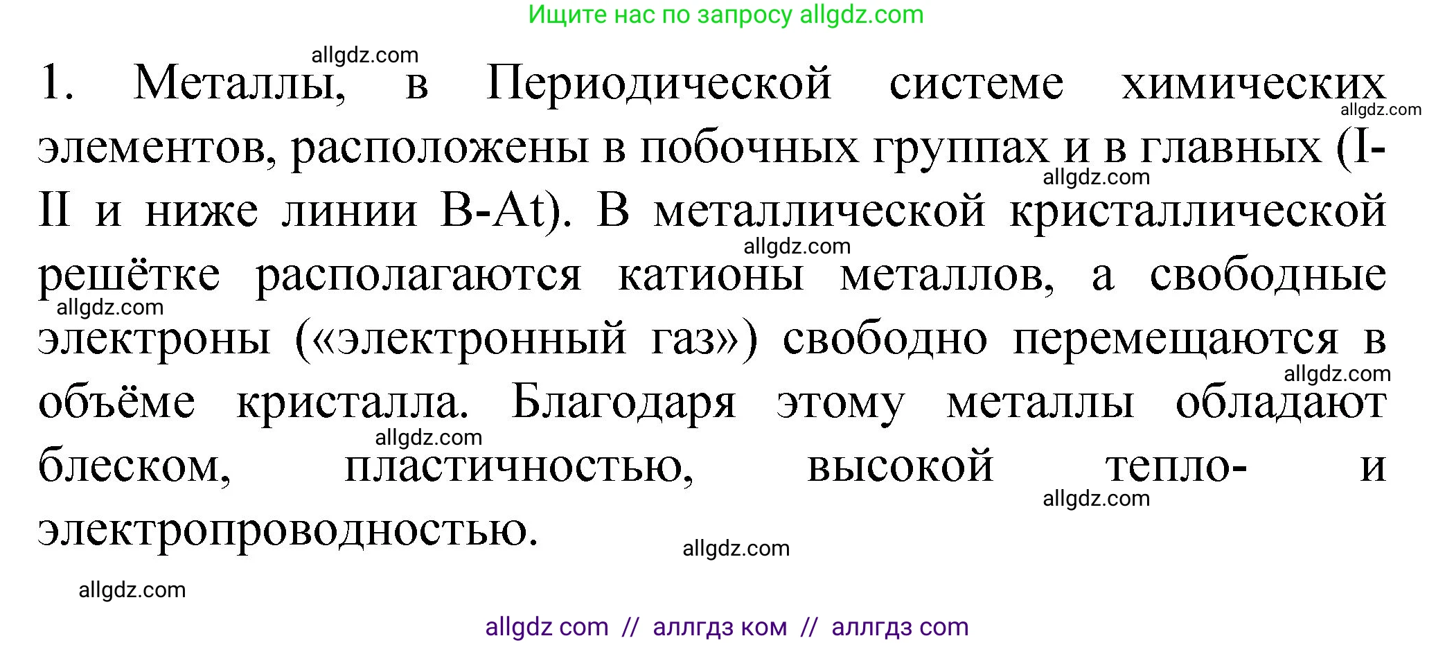 Химия, 11 класс Учебник, авторы: Габриелян Олег Саргисович, Остроумов Игорь Геннадьевич, Сладков Сергей Анатольевич, издательство Просвещение, Москва, 2019, белого цвета, страница 33, номер 1, Решение
