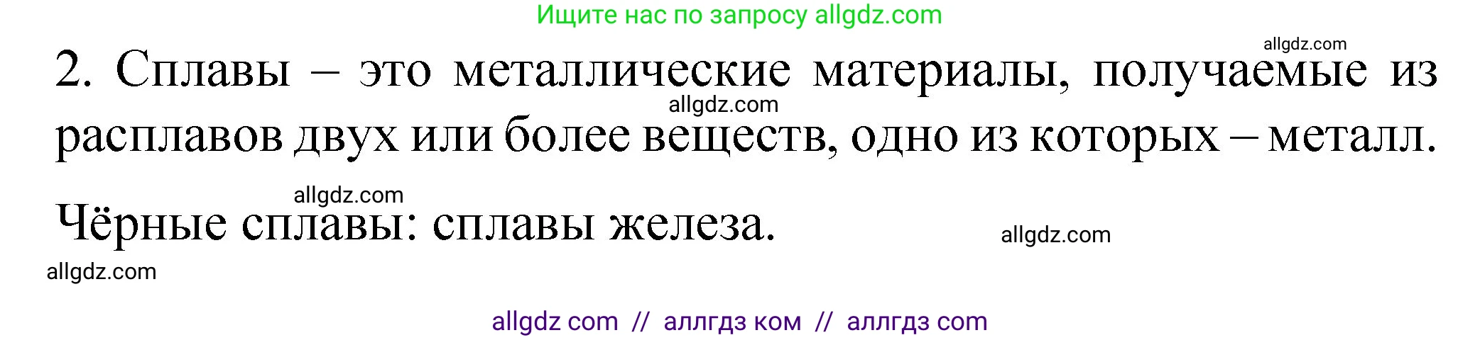 Химия, 11 класс Учебник, авторы: Габриелян Олег Саргисович, Остроумов Игорь Геннадьевич, Сладков Сергей Анатольевич, издательство Просвещение, Москва, 2019, белого цвета, страница 33, номер 2, Решение
