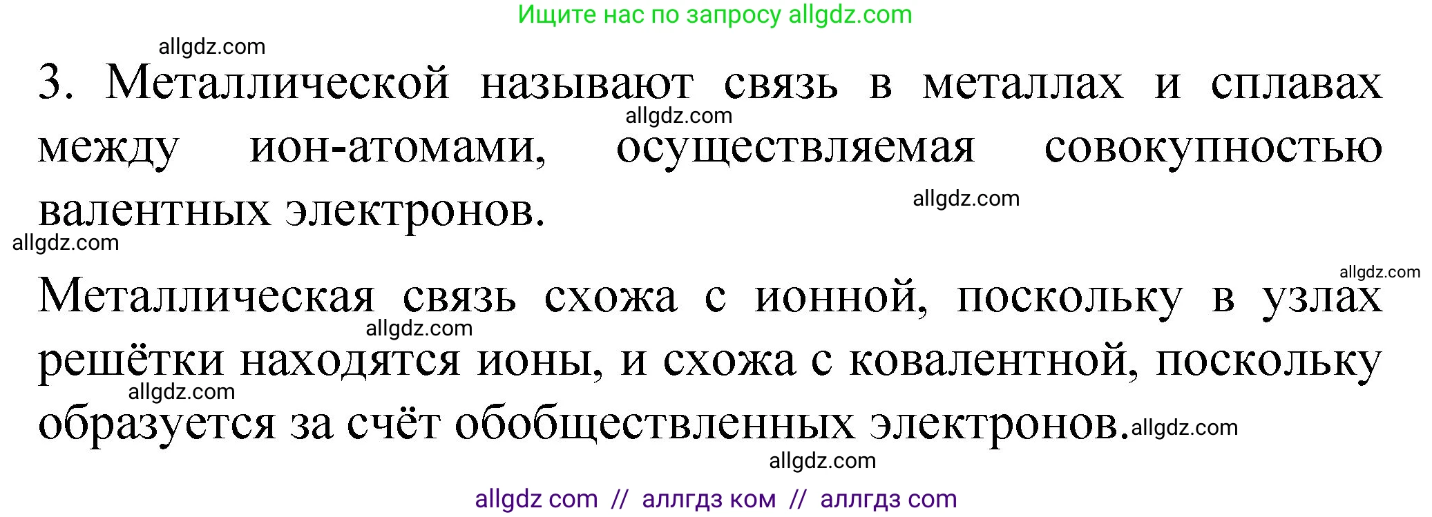 Химия, 11 класс Учебник, авторы: Габриелян Олег Саргисович, Остроумов Игорь Геннадьевич, Сладков Сергей Анатольевич, издательство Просвещение, Москва, 2019, белого цвета, страница 33, номер 3, Решение