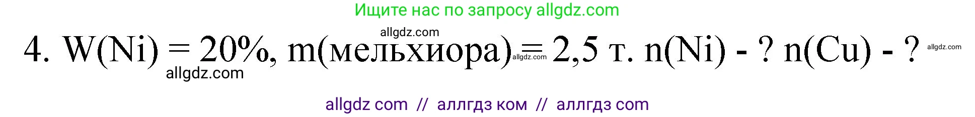 Химия, 11 класс Учебник, авторы: Габриелян Олег Саргисович, Остроумов Игорь Геннадьевич, Сладков Сергей Анатольевич, издательство Просвещение, Москва, 2019, белого цвета, страница 33, номер 7, Решение