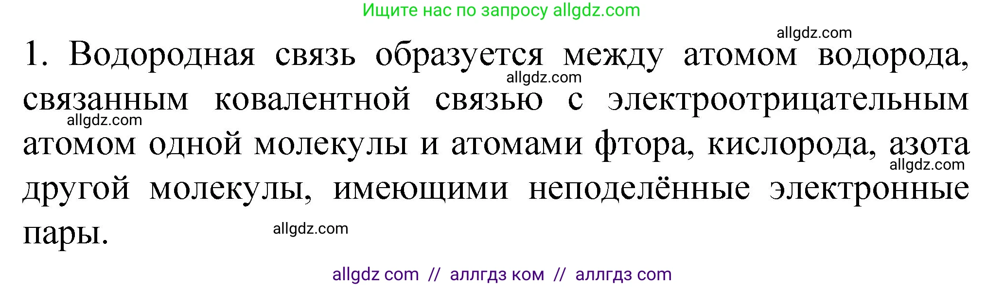Химия, 11 класс Учебник, авторы: Габриелян Олег Саргисович, Остроумов Игорь Геннадьевич, Сладков Сергей Анатольевич, издательство Просвещение, Москва, 2019, белого цвета, страница 37, номер 1, Решение