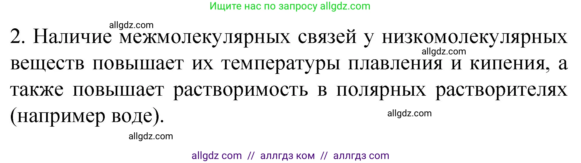 Химия, 11 класс Учебник, авторы: Габриелян Олег Саргисович, Остроумов Игорь Геннадьевич, Сладков Сергей Анатольевич, издательство Просвещение, Москва, 2019, белого цвета, страница 37, номер 2, Решение