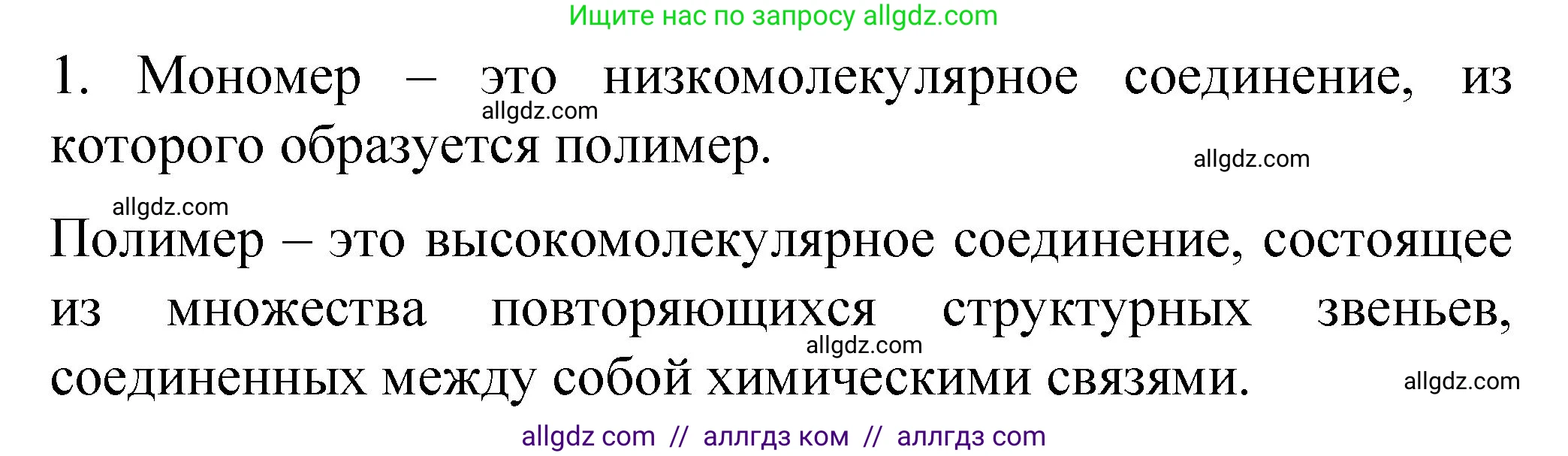 Химия, 11 класс Учебник, авторы: Габриелян Олег Саргисович, Остроумов Игорь Геннадьевич, Сладков Сергей Анатольевич, издательство Просвещение, Москва, 2019, белого цвета, страница 44, номер 1, Решение