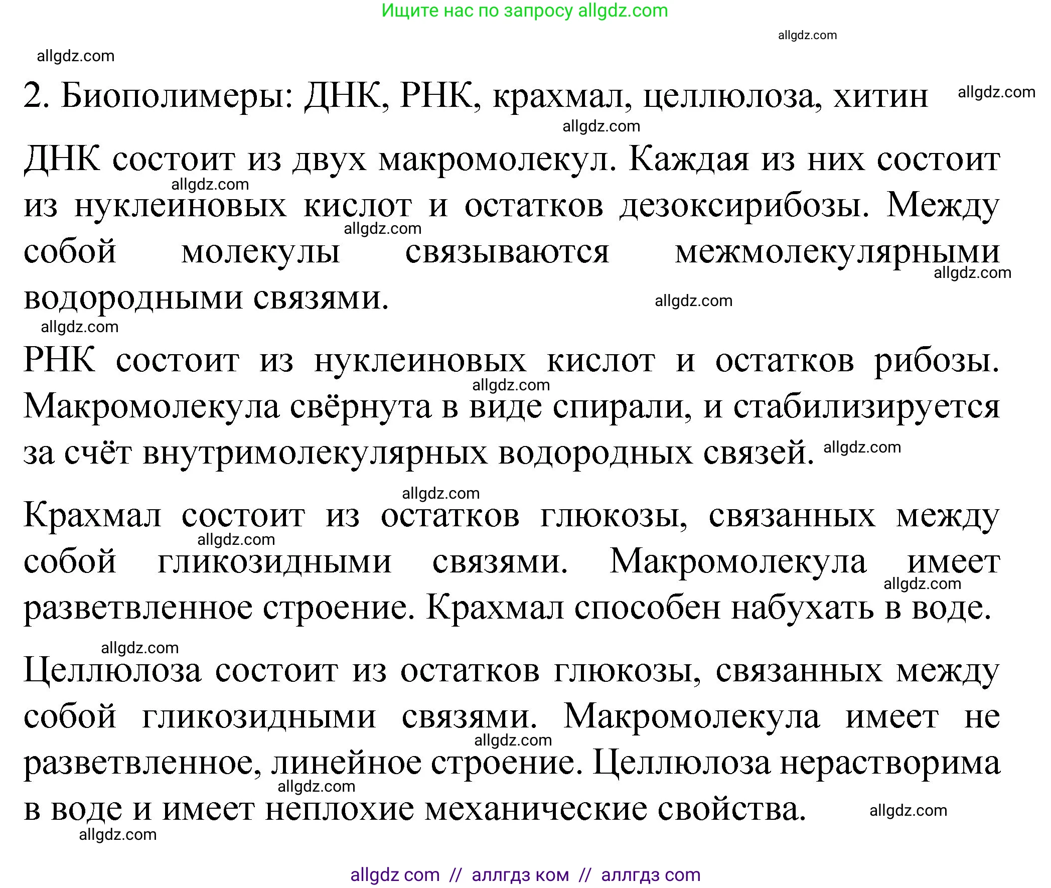 Химия, 11 класс Учебник, авторы: Габриелян Олег Саргисович, Остроумов Игорь Геннадьевич, Сладков Сергей Анатольевич, издательство Просвещение, Москва, 2019, белого цвета, страница 44, номер 2, Решение