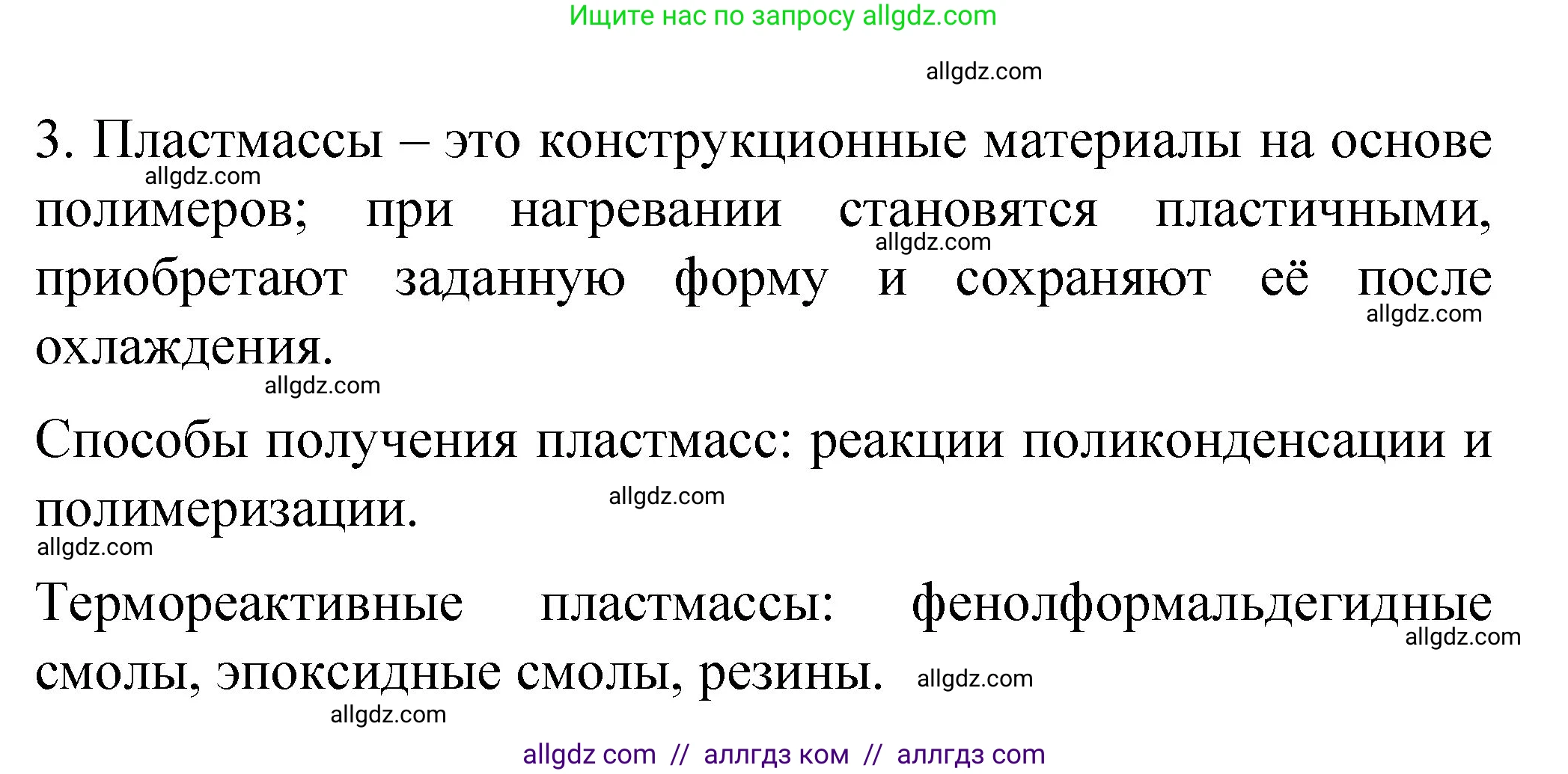 Химия, 11 класс Учебник, авторы: Габриелян Олег Саргисович, Остроумов Игорь Геннадьевич, Сладков Сергей Анатольевич, издательство Просвещение, Москва, 2019, белого цвета, страница 44, номер 3, Решение