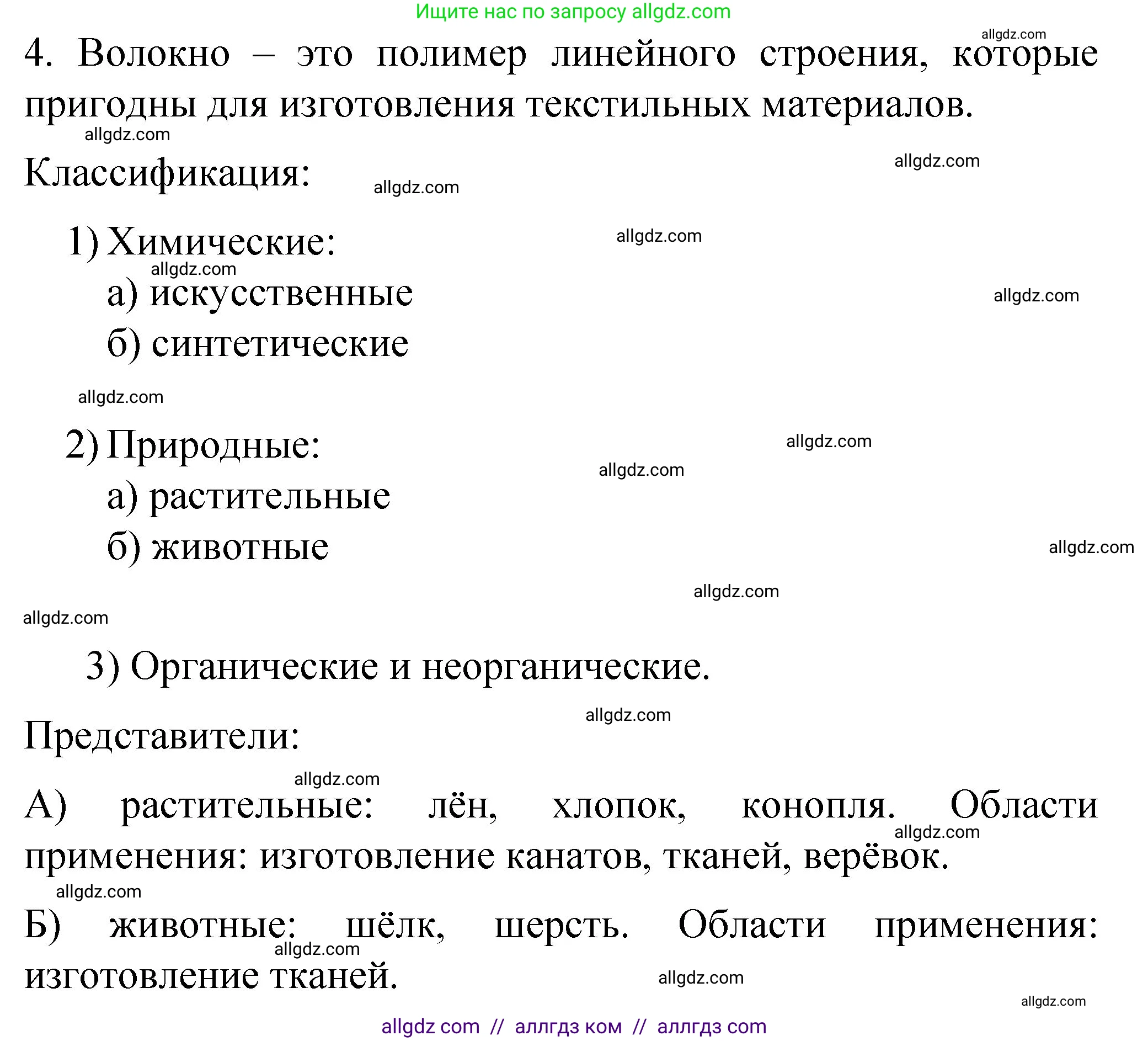 Химия, 11 класс Учебник, авторы: Габриелян Олег Саргисович, Остроумов Игорь Геннадьевич, Сладков Сергей Анатольевич, издательство Просвещение, Москва, 2019, белого цвета, страница 44, номер 4, Решение