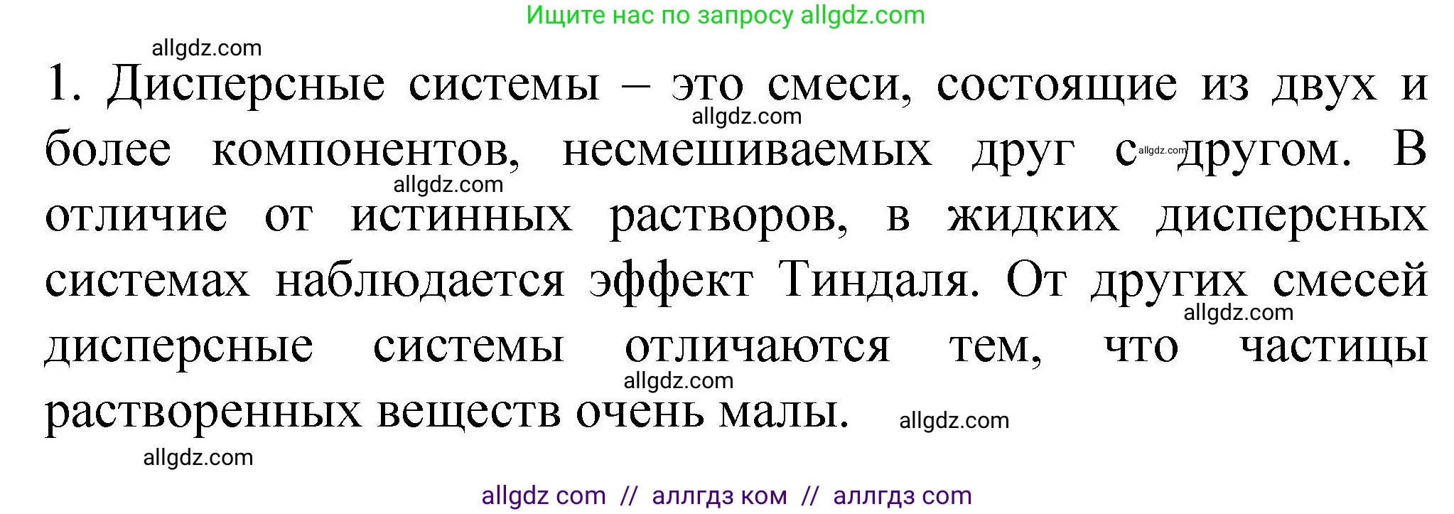Химия, 11 класс Учебник, авторы: Габриелян Олег Саргисович, Остроумов Игорь Геннадьевич, Сладков Сергей Анатольевич, издательство Просвещение, Москва, 2019, белого цвета, страница 49, номер 1, Решение