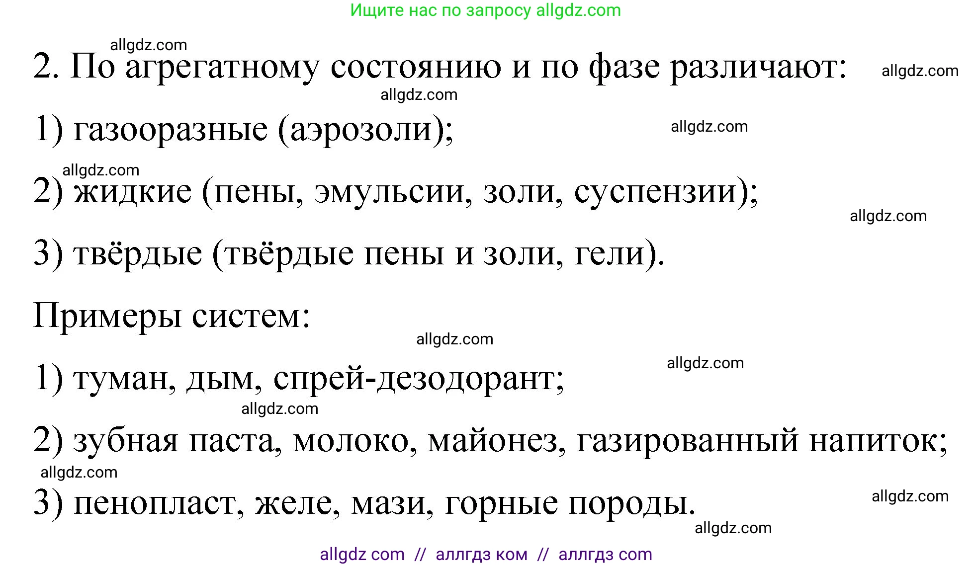 Химия, 11 класс Учебник, авторы: Габриелян Олег Саргисович, Остроумов Игорь Геннадьевич, Сладков Сергей Анатольевич, издательство Просвещение, Москва, 2019, белого цвета, страница 49, номер 2, Решение