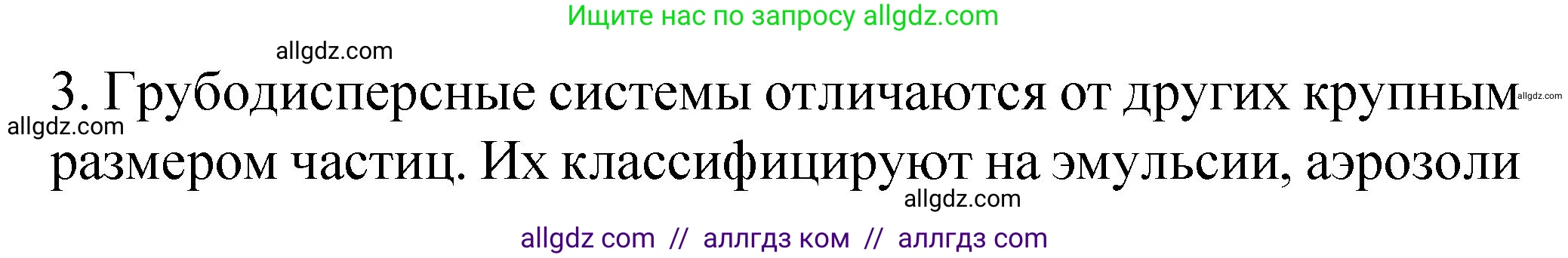 Химия, 11 класс Учебник, авторы: Габриелян Олег Саргисович, Остроумов Игорь Геннадьевич, Сладков Сергей Анатольевич, издательство Просвещение, Москва, 2019, белого цвета, страница 49, номер 3, Решение