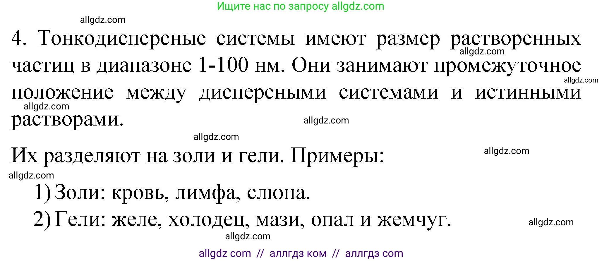 Химия, 11 класс Учебник, авторы: Габриелян Олег Саргисович, Остроумов Игорь Геннадьевич, Сладков Сергей Анатольевич, издательство Просвещение, Москва, 2019, белого цвета, страница 49, номер 4, Решение