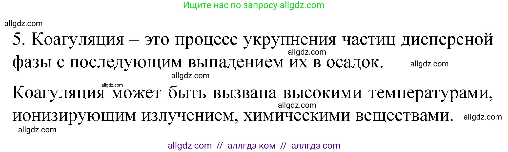 Химия, 11 класс Учебник, авторы: Габриелян Олег Саргисович, Остроумов Игорь Геннадьевич, Сладков Сергей Анатольевич, издательство Просвещение, Москва, 2019, белого цвета, страница 49, номер 5, Решение