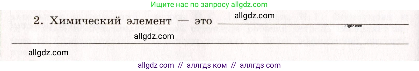 Химия, 11 класс рабочая тетрадь, авторы: Габриелян Олег Саргисович, Сладков Сергей Анатольевич, Остроумов Игорь Геннадьевич, издательство Просвещение, Москва, 2021, белого цвета, страница 4, номер 2, Условие